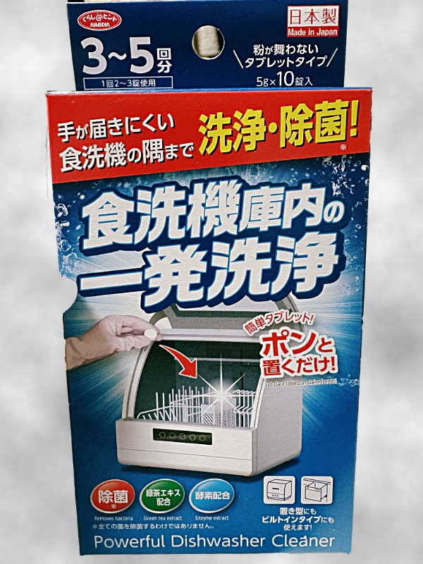 食洗機庫内クリーナー