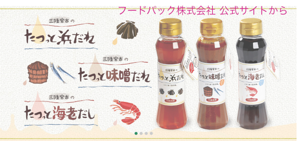 「たつっと浜だれ」のメーカーが倒産