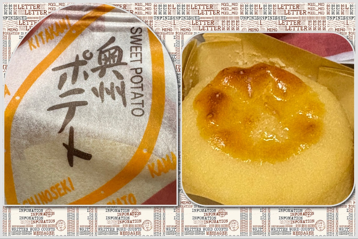 スイートポテト画像 （岩手県のフルール）