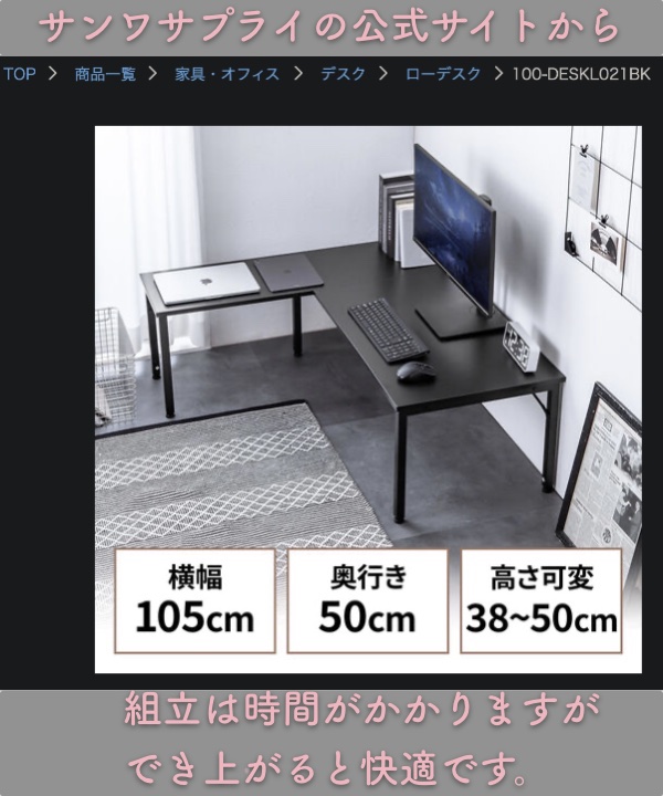 サンワサプライのL字型ローデスク